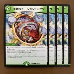 99019 エボリューションエッグ