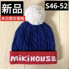 新品 miki HOUSE ケーブル編み帽子 ポンポン付き