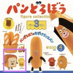 パンどろぼう　フィギュア　ガチャ