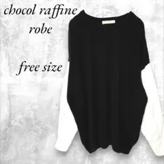 chocol raffine robe 重ね着風ニットプルオーバー フリー 紺