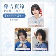 2026年最新】藤吉夏鈴 生写真の人気アイテム - メルカリ
