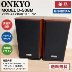 2026年最新】オンキヨー ONKYO ブックシェルフスピーカーの人気