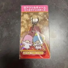 サンリオ 当りくじ リトルツインスターズ アクリルチャーム