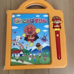 アンパンマン おしゃべりいっぱいことばずかん