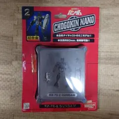 超合金 NANO RX-78-2 ガンダム ミニモデル