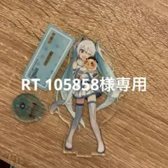 RT 105858様専用　初音ミク　アクスタ
