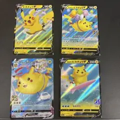 ピカチュウ V VMAX 25th そらをとぶ 4種 ポケモンカード - メルカリ