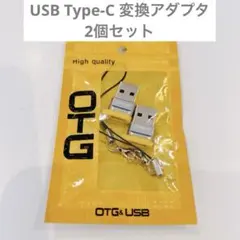 USB Type-C 変換アダプタ 小型軽量 急速充電＆データ転送 タイプC