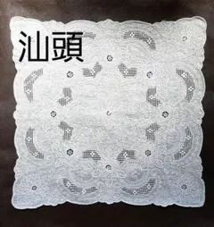 ヴィンテージ 汕頭 スワトウ 刺繍 ハンカチ 花