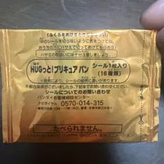 未開封！ハグっとプリキュア　パン　ステッカー