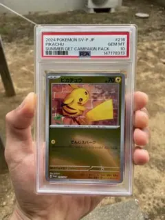 2026年最新】ピカチュウ psa10 夏の人気アイテム - メルカリ