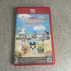 Switch2 たまごっちのプチプチおみせっち おまちど～さま!