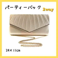 パーティーバッグ シャンパンゴールド 2way ショルダー 結婚式 上品
