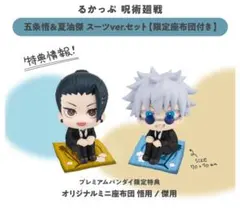 2025年最新】るかっぷ 夏油傑 座布団の人気アイテム - メルカリ