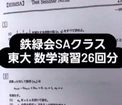 鉄緑会　高3数学 数III 数学特訓講座 4冊　SAクラス 鉄緑会 高3数学 数III 数学特訓講座 4冊 SAクラス