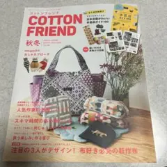 COTTON FRIEND 秋冬号