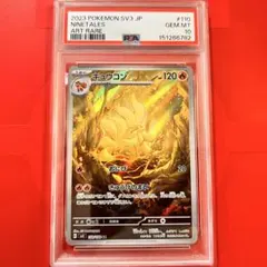 PSA10】キュウコン AR SV3 黒炎の支配者 110/108 - メルカリ