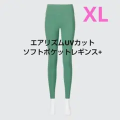 【ユニクロ】エアリズムUVカットソフトポケットレギンス+ グリーンXL