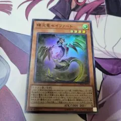 遊戯王　輝光竜セイファート　20th 楽天市場】輝光竜セイファート 20thシークレットの通販