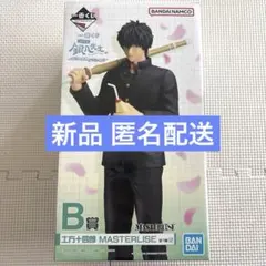 【新品】一番くじ 3年2組銀八先生 フィギュア B賞 土方十四郎 銀魂