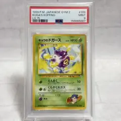 【PSA9】キョウのドガースLV15 ◆ ジム拡張第2弾 闇からの挑戦No.31 PSA9】キョウのドガースLV15 ◇ ジム拡張第2弾 闇からの挑戦No.31