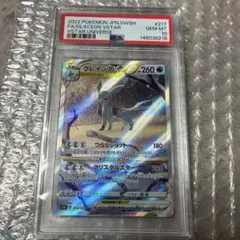 2026年最新】グレイシアvstar sar psa10の人気アイテム - メルカリ