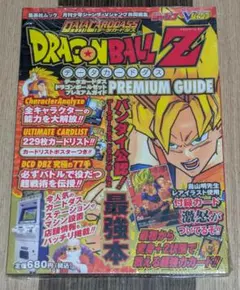 最終値下げ　新品　未使用　ドラゴンボールZ データカードダス　プレミアムガイド本 2026年最新】データカードダスドラゴンボールZプレミアムガイド