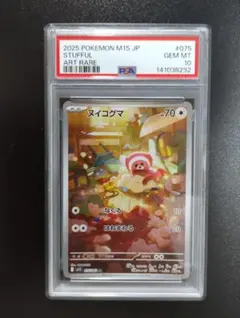 ヒトカゲ AR プロモ スペシャルデッキセット 051/049 PSA9 - メルカリ