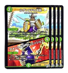❗️まとめ買いでお得❗️ルグンドドの大影　マメウィズアミッション　4枚　5