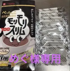 めぐ様専用です。　　ハーブ健康本舗のサムネイル
