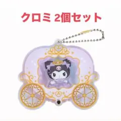 サンリオ カスタムアクリルチャーム クロミ 2個セット 馬車 プリンセス