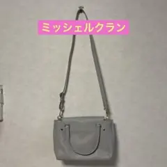 MICHEL KLEIN グレー 2ウェイバック