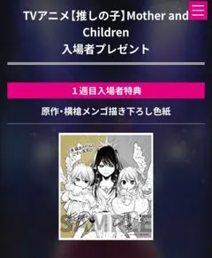 【希少】推しの子 星野アイ ルビー アクア 映画 1周目特典色紙 複製サイン入り