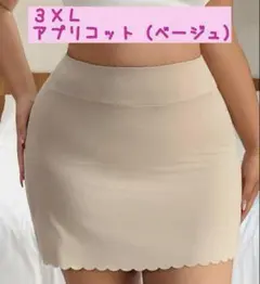 【大きいサイズ】アプリコット／波型Yラインカバー透け防止シームレス風ペチパンツ