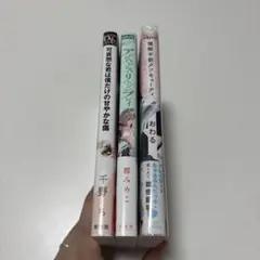 BL漫画 3冊セット