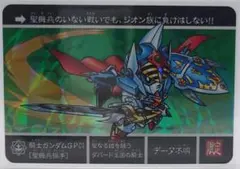 SDガンダム カードダスクエスト PR017 騎士ガンダムGP01 聖騎兵操手