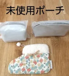 ポーチ《未使用》　3点　花柄・薄いグレー
