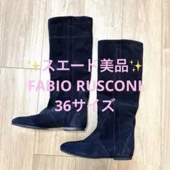 FABIO RUSCONI ロングブーツ スエード 黒 36上品 きれいめ