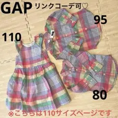 GAP兄弟姉妹姉弟双子コーデ♡チェック柄ワンピース⭐︎110cmページ