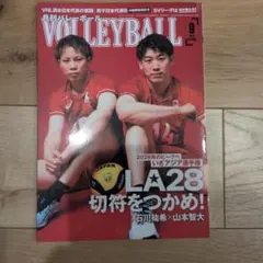 月刊バレーボール 2026年9月号