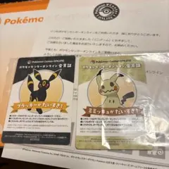 ポケモンセンターオンライン会員証　ブラッキー　ミミッキュ