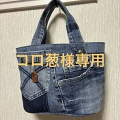デニムリメイク バッグ