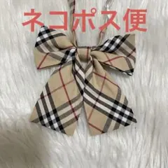 【リボンX28】チェック柄　ベージュ　定番　スクールリボン　制服リボン