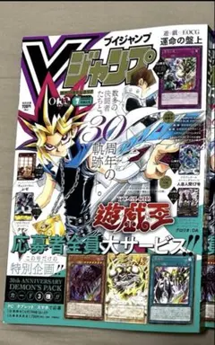 Vジャンプ 2024年7月号 遊戯王付録付き ドラクエXコードのみなし