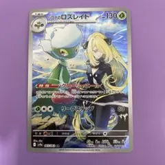 2025年最新】シロナのロズレイド ARの人気アイテム - メルカリ