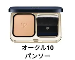 クレ・ド・ポー ボーテ タンブードルエクラ II　ケース　レフィル　パンソー