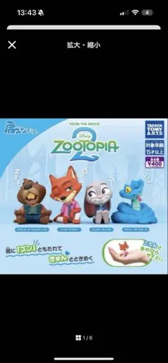 ズートピア2 肩ずんフィギュアコンプリートセット