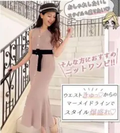 ノースリーブニットワンピース ベージュ S rady