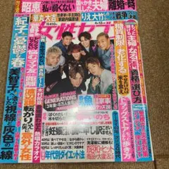 女性自身 女性セブン GENERATIONS