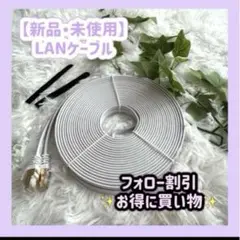 【新品】スーパーフラットLANケーブル 白 40Gbps 2000MHz